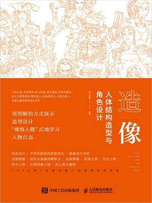 cover image of 造像